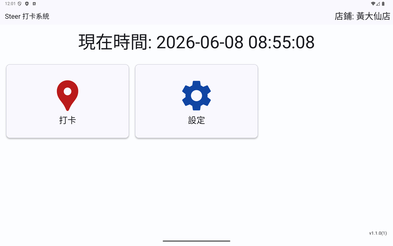 Steer Android 打卡服務端介面